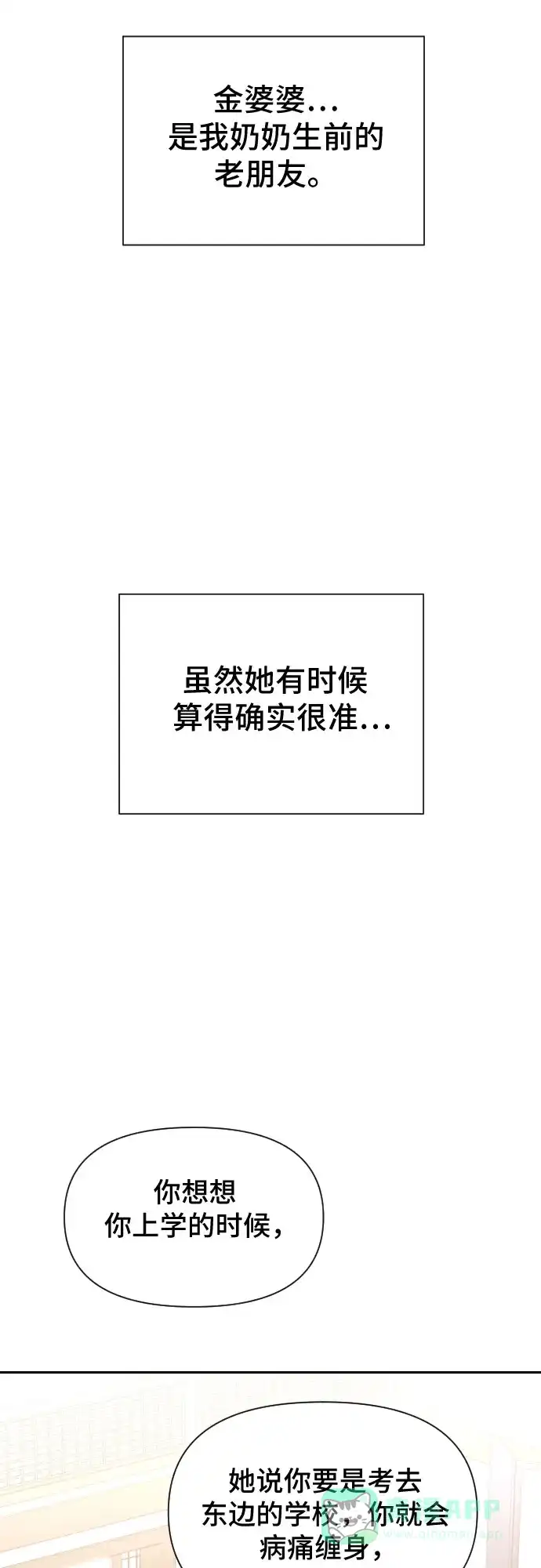 《这个婚姻太喧闹》第3话 第18页