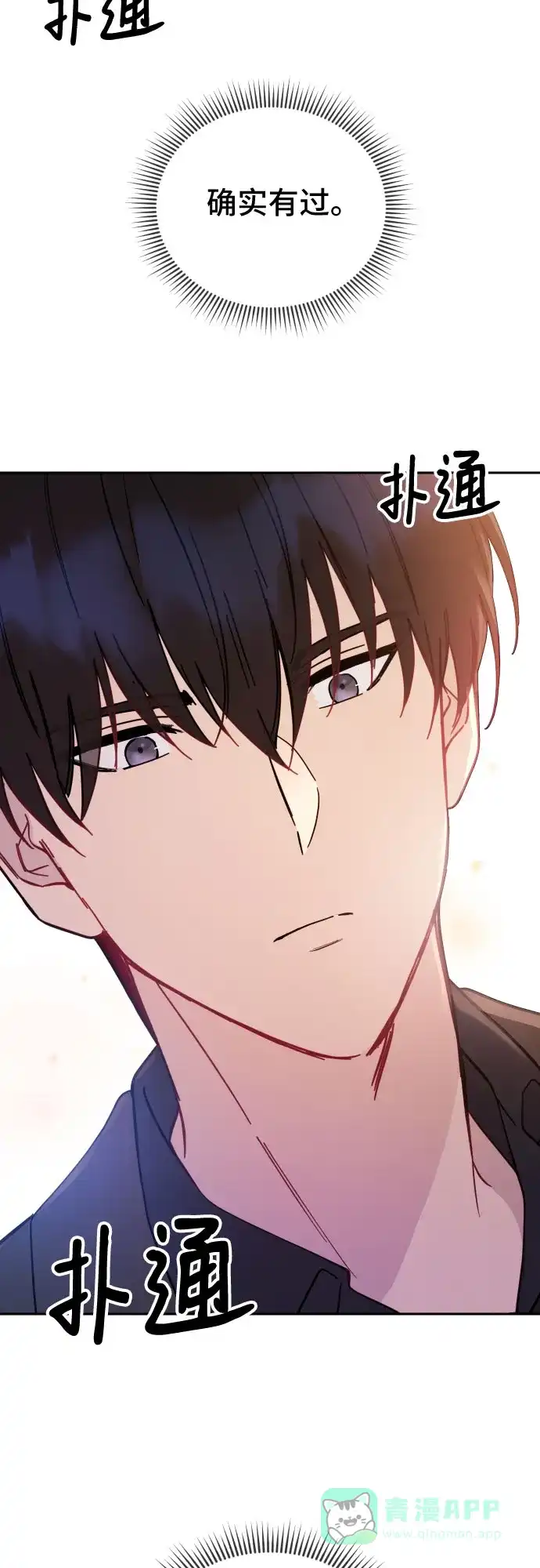 《这个婚姻太喧闹》第3话 第42页