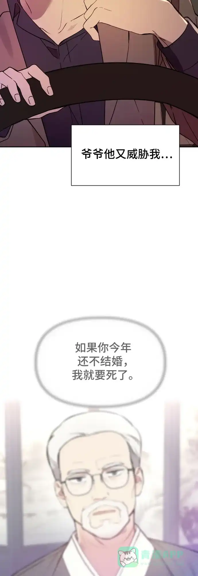 《这个婚姻太喧闹》第3话 第36页
