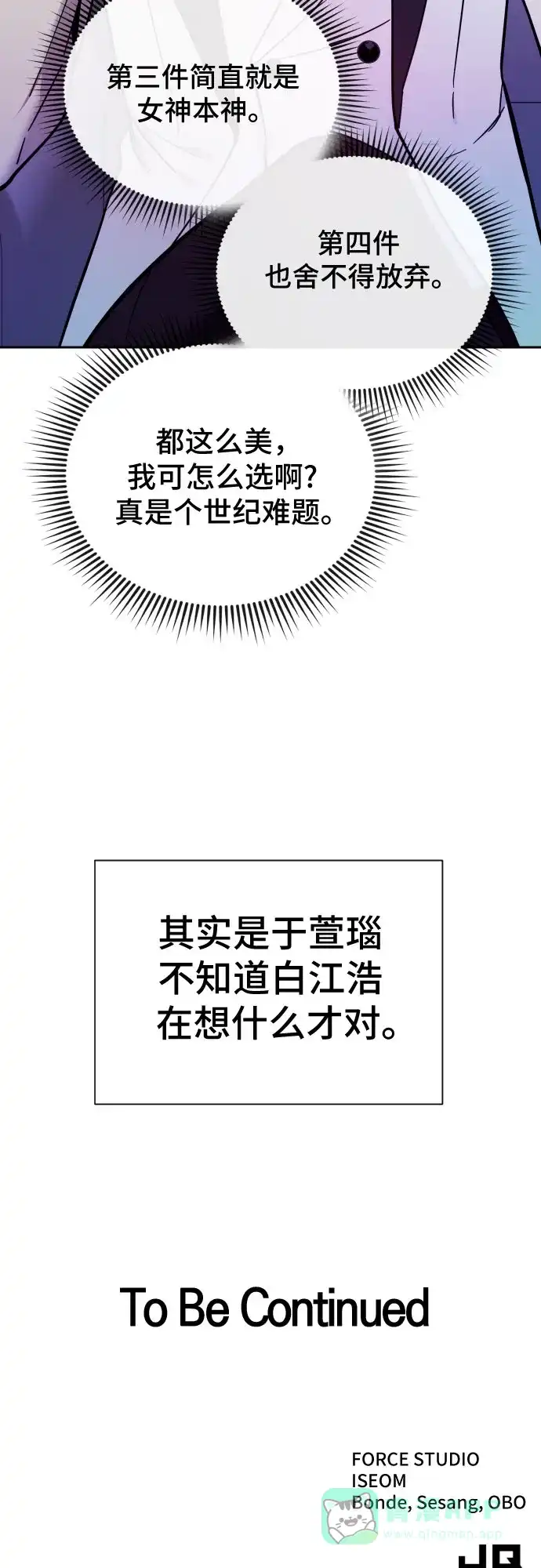 《这个婚姻太喧闹》第3话 第73页