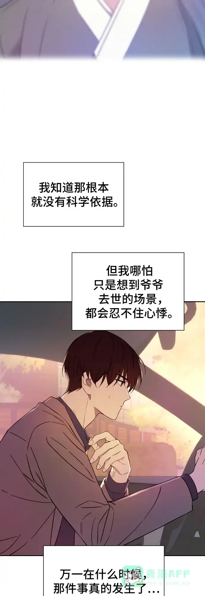 《这个婚姻太喧闹》第3话 第37页
