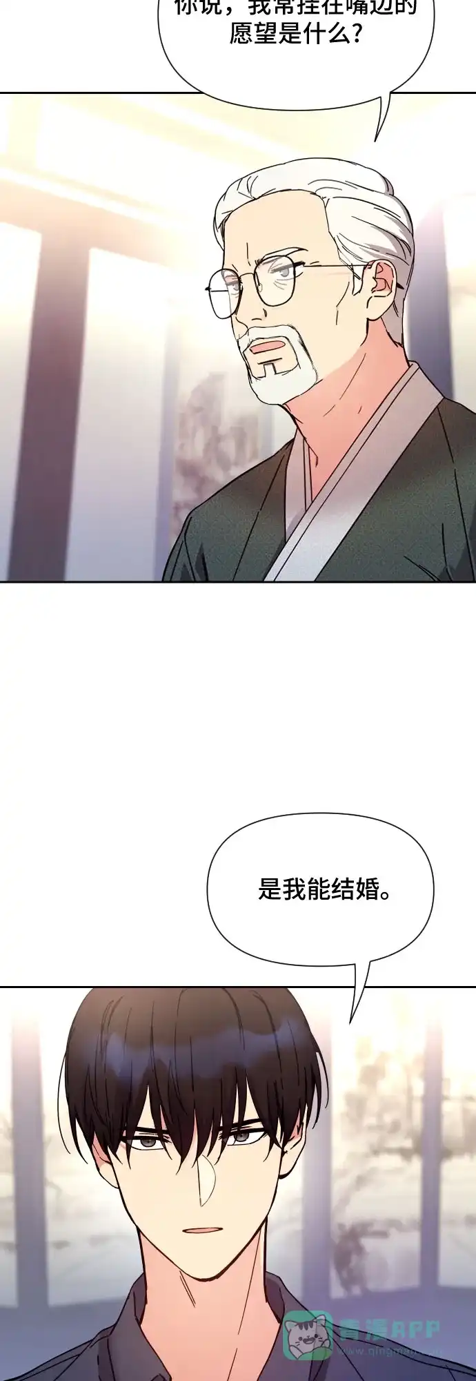 《这个婚姻太喧闹》第3话 第20页