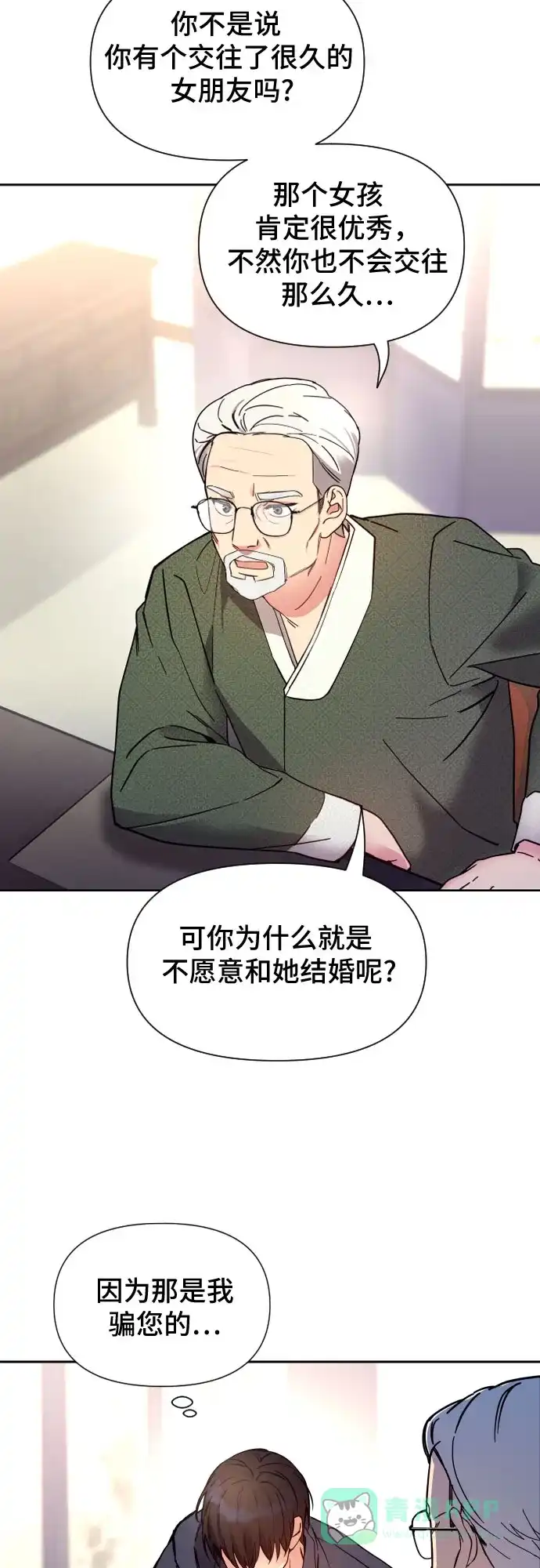 《这个婚姻太喧闹》第3话 第23页