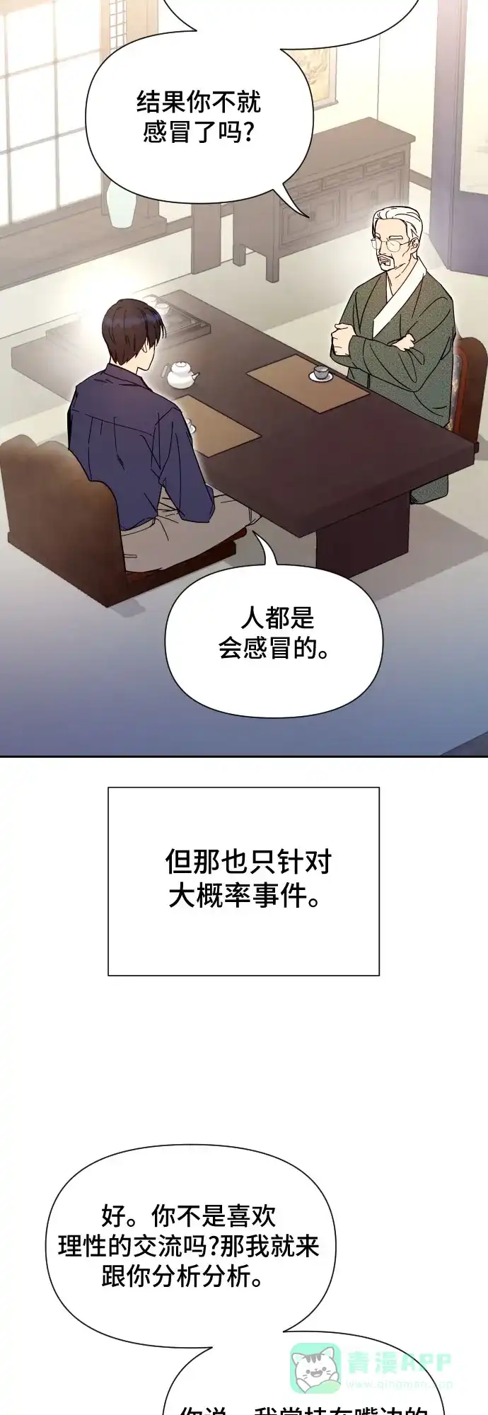 《这个婚姻太喧闹》第3话 第19页
