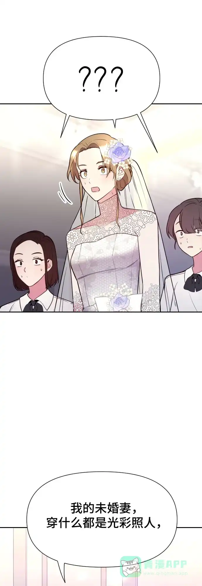 《这个婚姻太喧闹》第3话 第68页