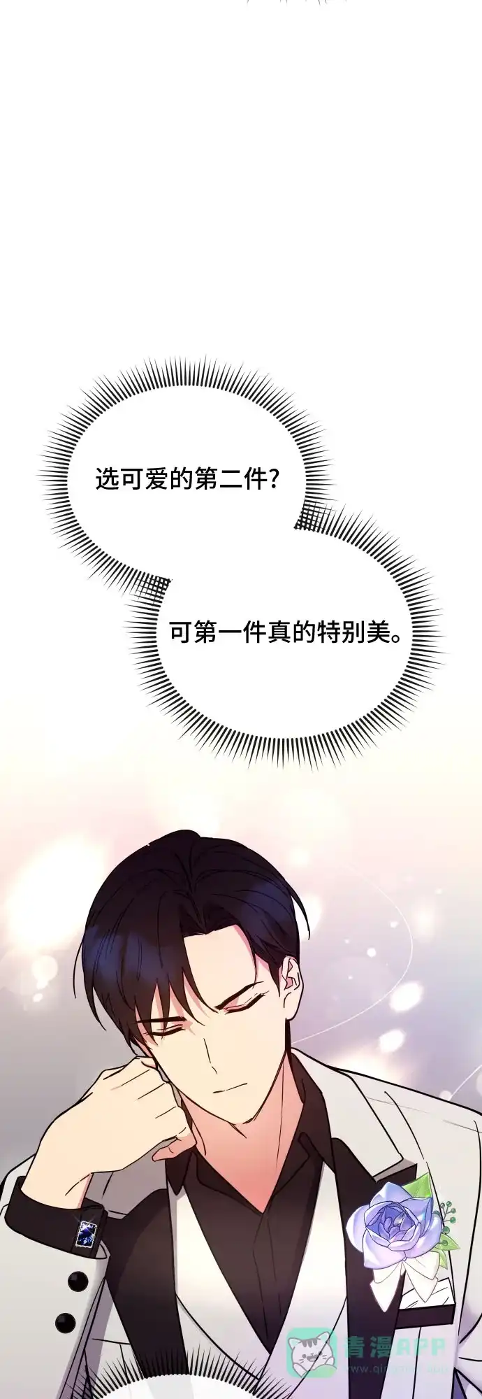 《这个婚姻太喧闹》第3话 第72页