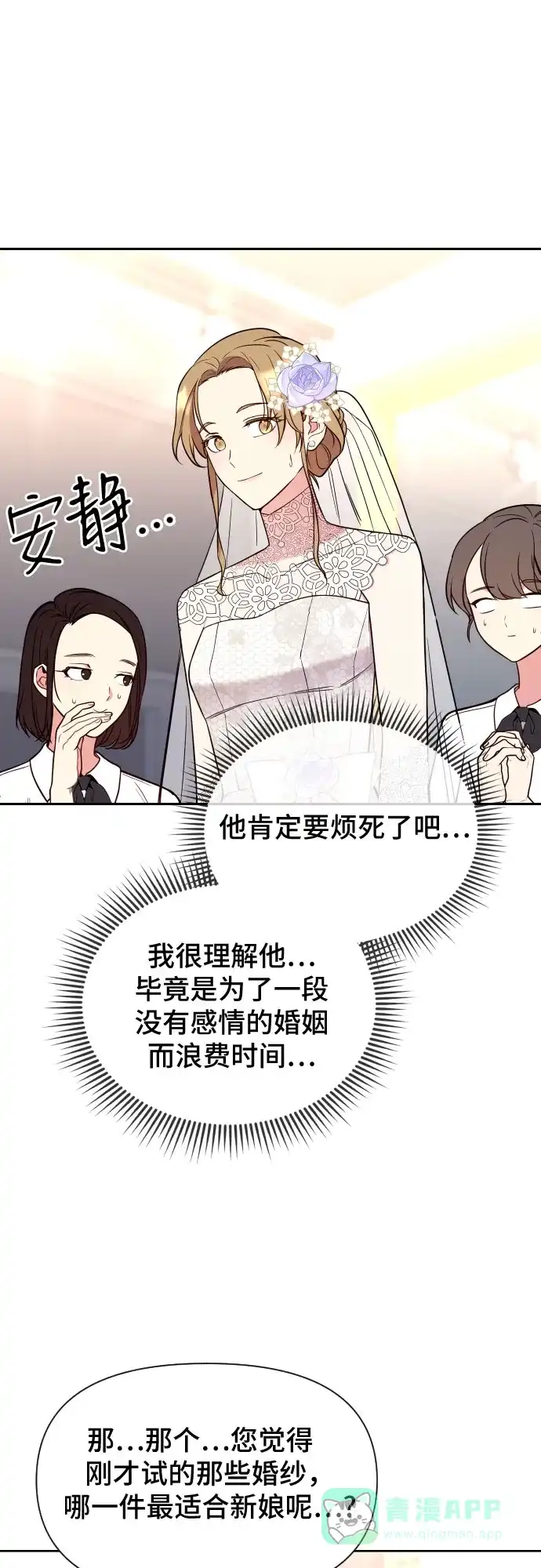 《这个婚姻太喧闹》第3话 第63页