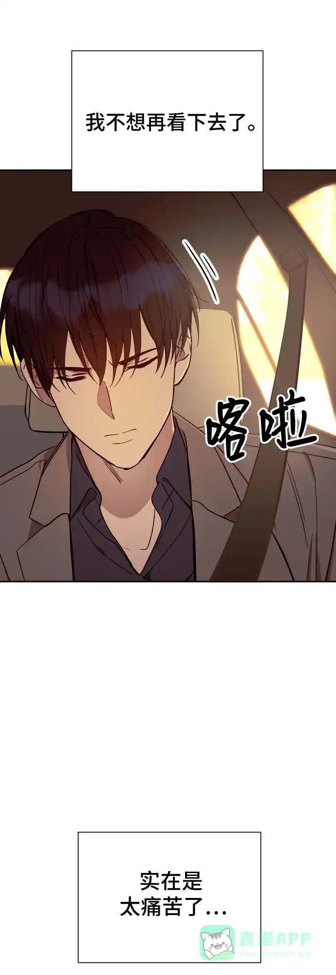 《这个婚姻太喧闹》第3话 第52页