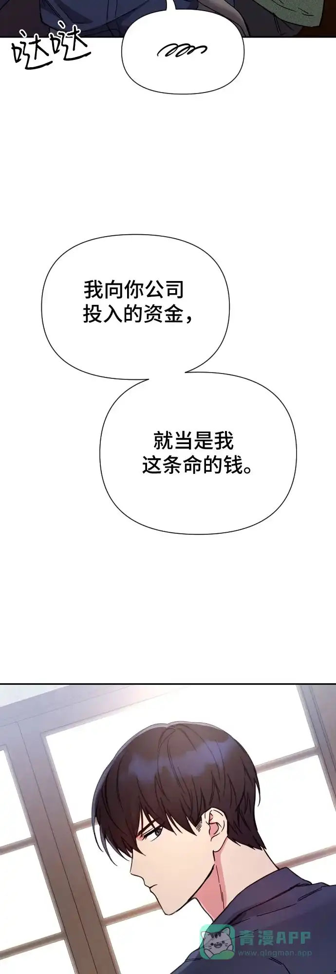 《这个婚姻太喧闹》第3话 第25页