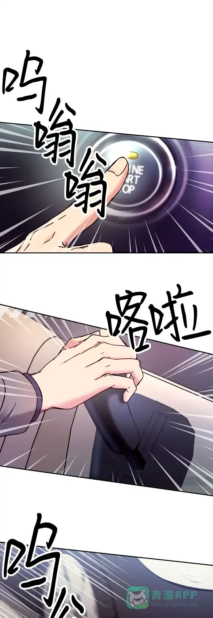 《这个婚姻太喧闹》第3话 第12页