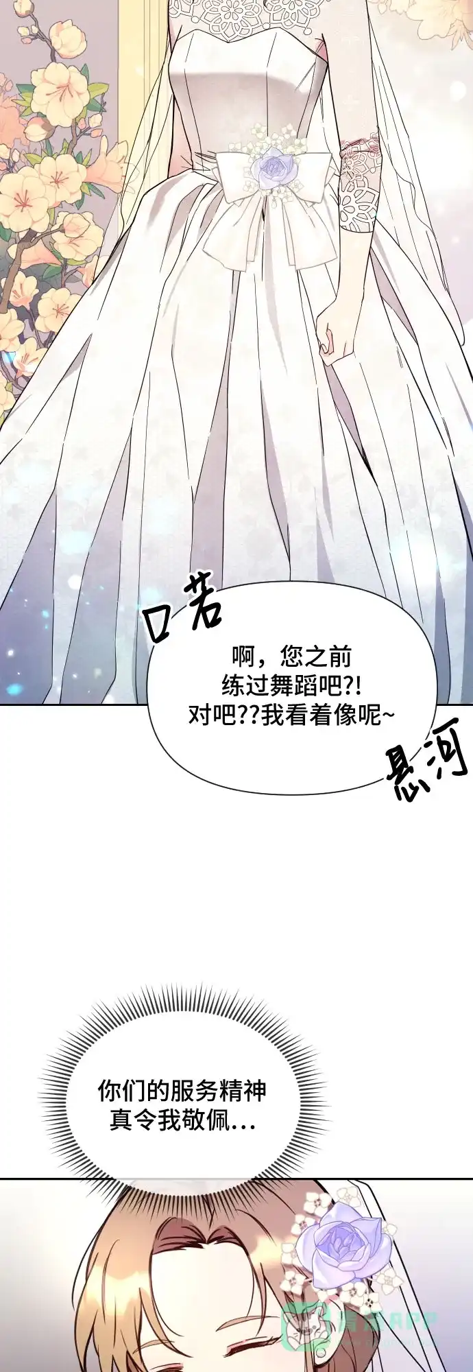 《这个婚姻太喧闹》第3话 第58页