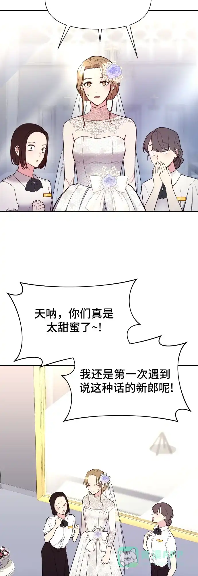 《这个婚姻太喧闹》第3话 第70页