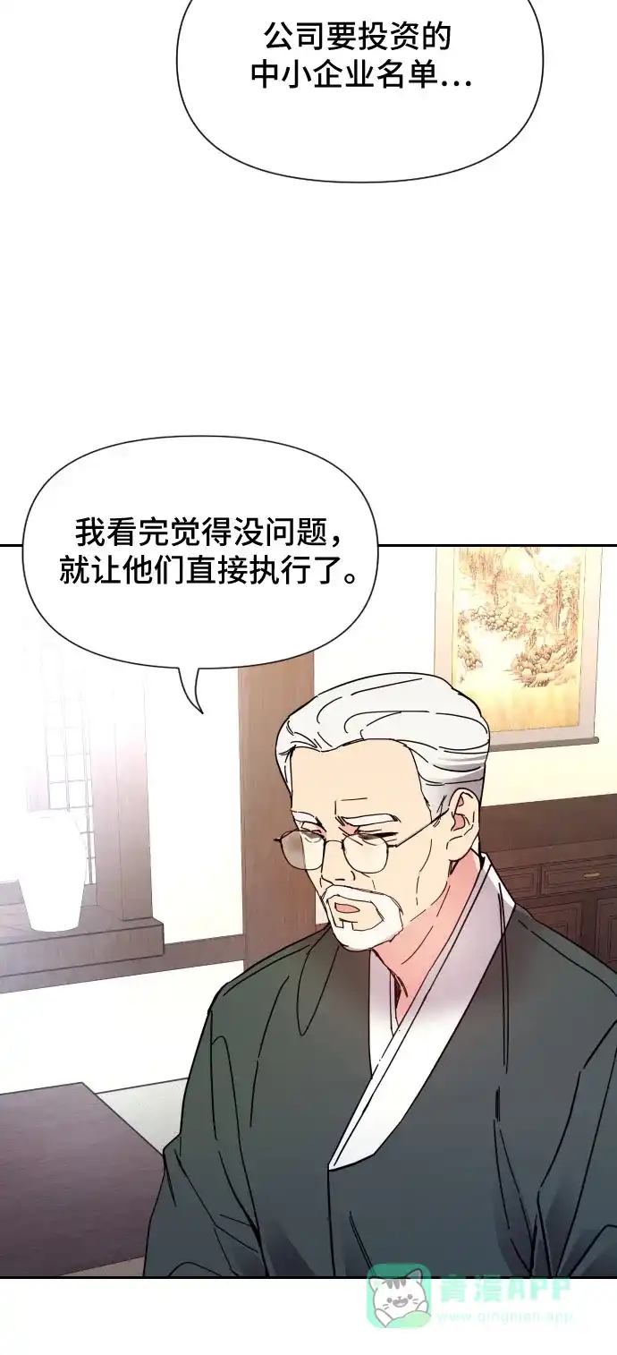 《这个婚姻太喧闹》第3话 第27页