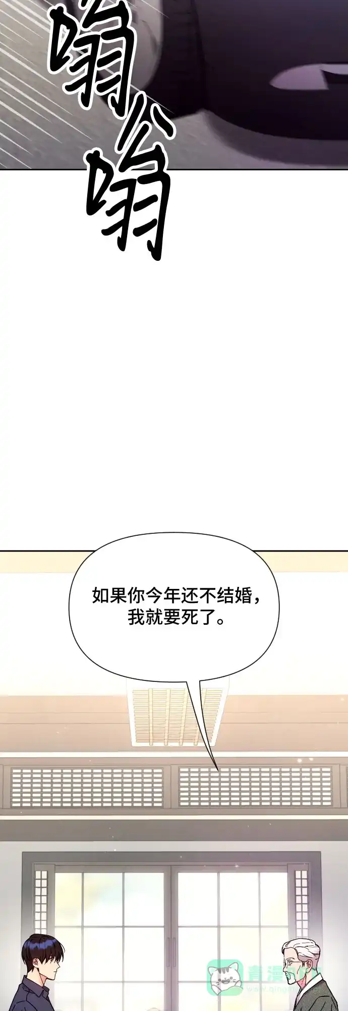 《这个婚姻太喧闹》第3话 第13页