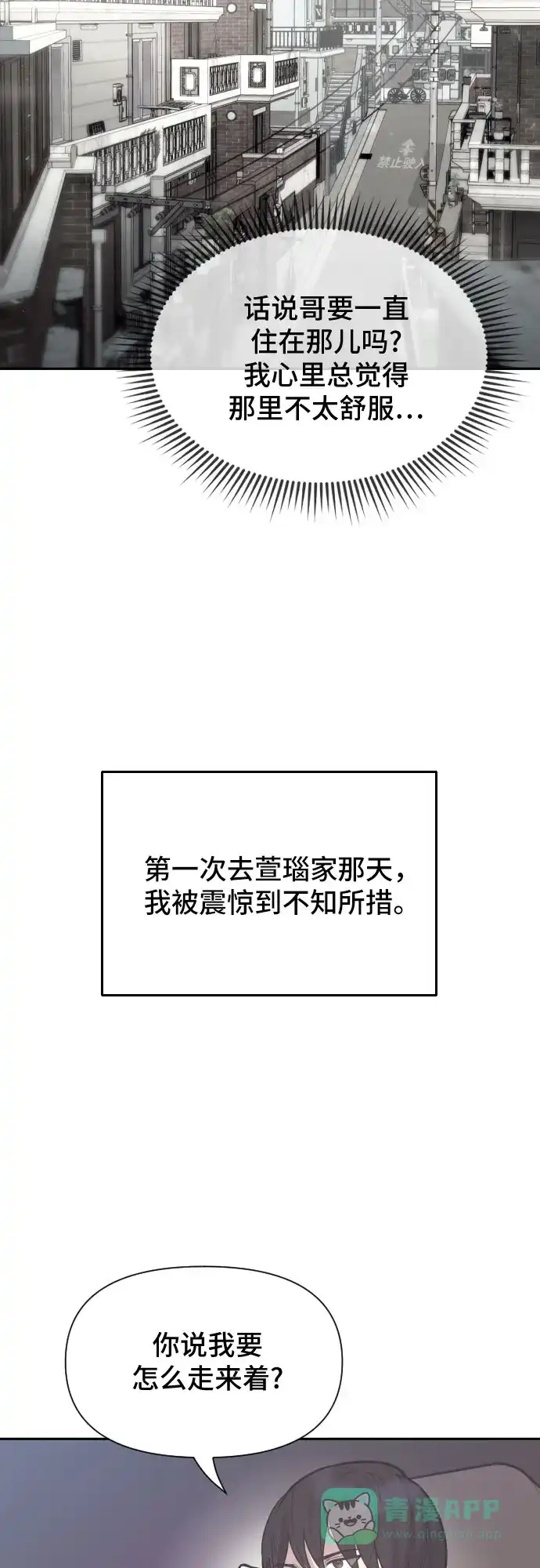 《这个婚姻太喧闹》第30话 第12页