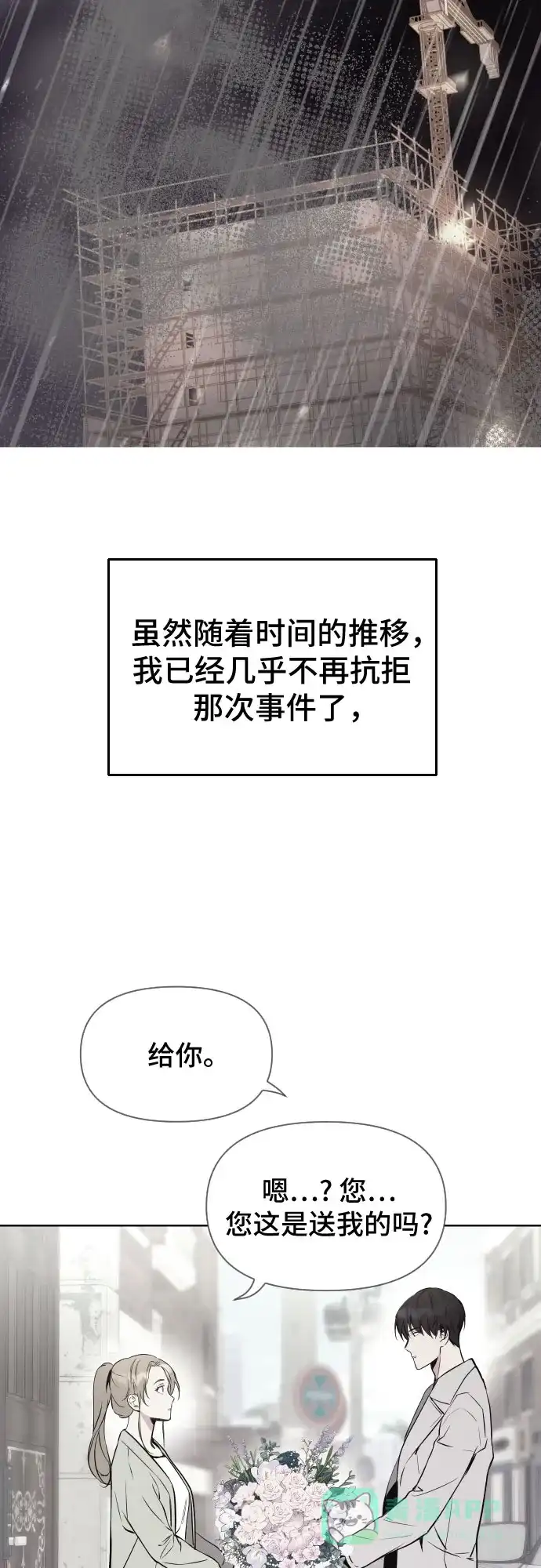《这个婚姻太喧闹》第30话 第14页