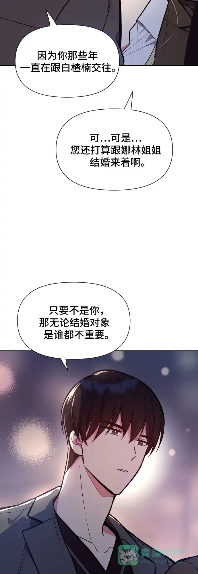 《这个婚姻太喧闹》第30话 第41页