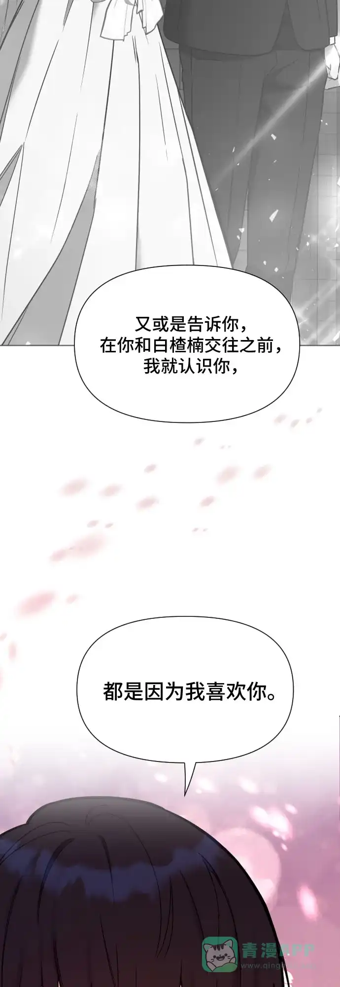 《这个婚姻太喧闹》第30话 第36页