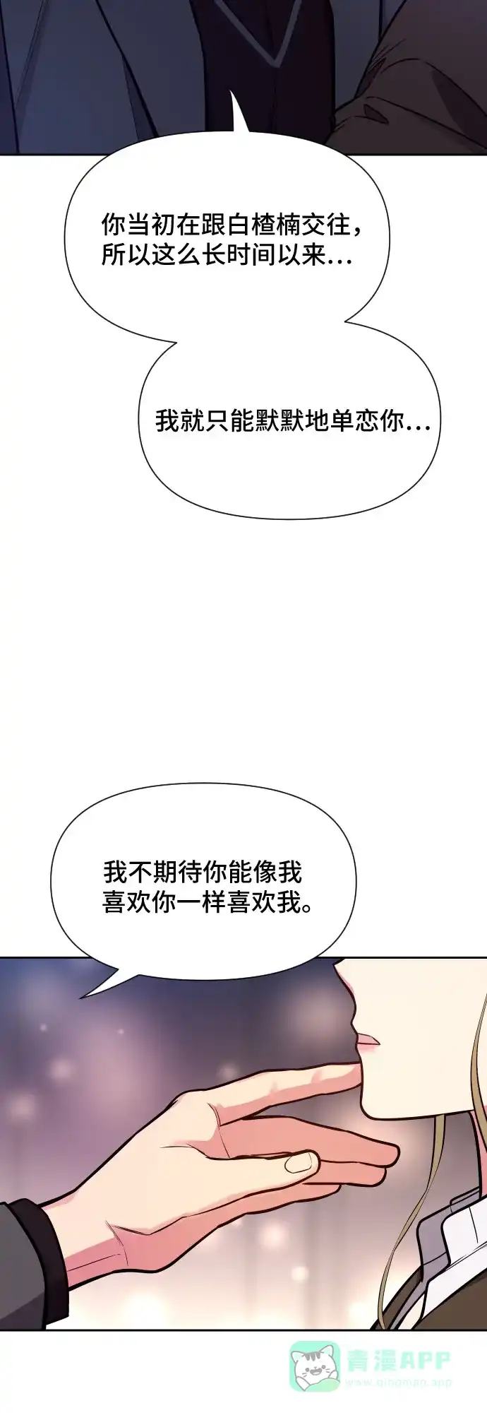 《这个婚姻太喧闹》第30话 第42页