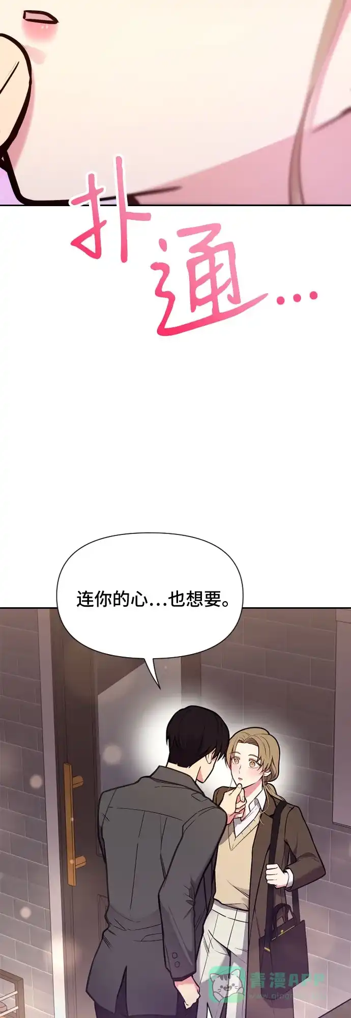 《这个婚姻太喧闹》第30话 第27页