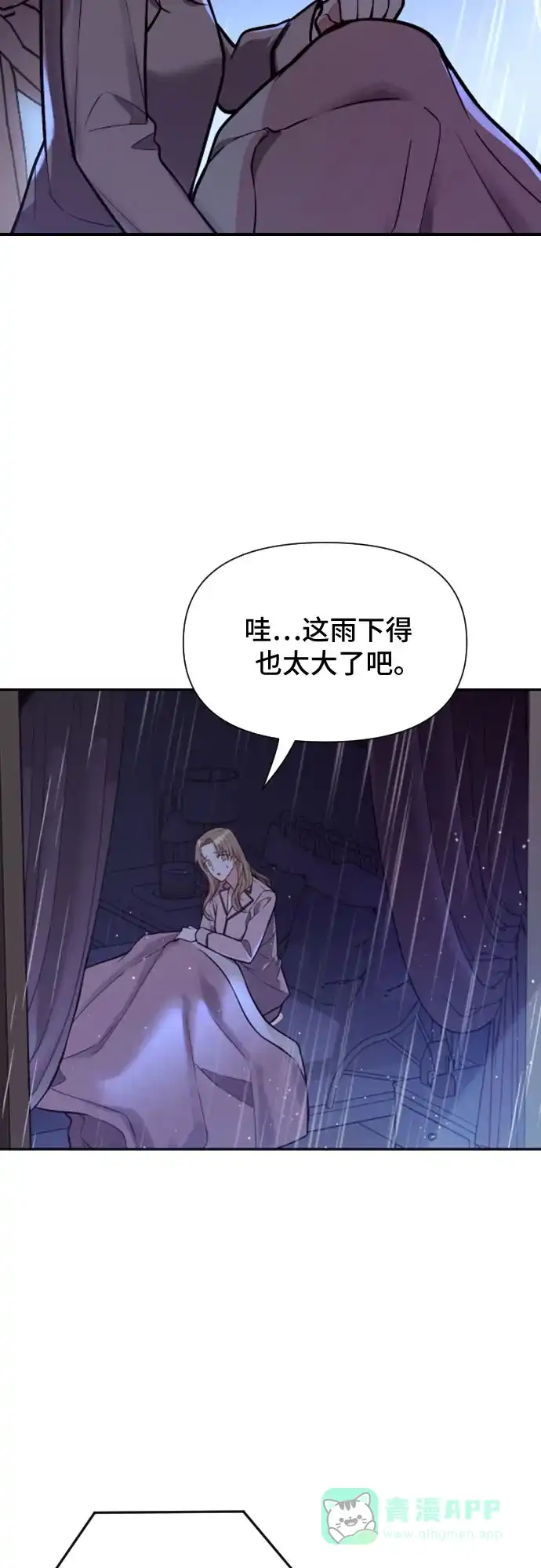 《这个婚姻太喧闹》第30话 第54页