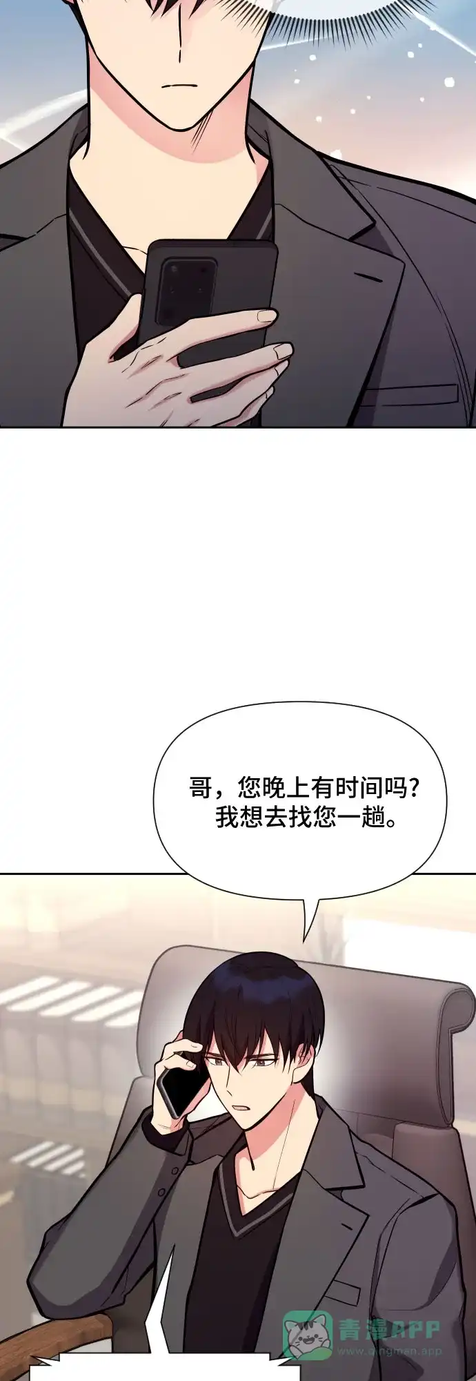 《这个婚姻太喧闹》第30话 第9页
