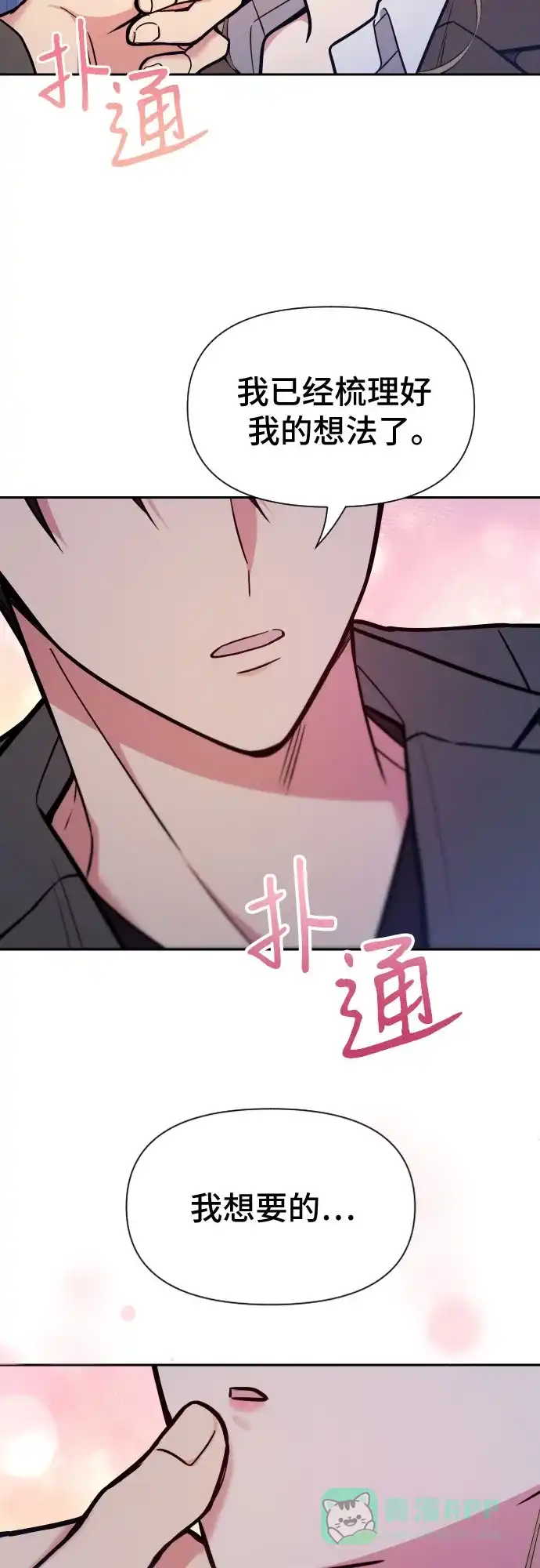 《这个婚姻太喧闹》第30话 第25页