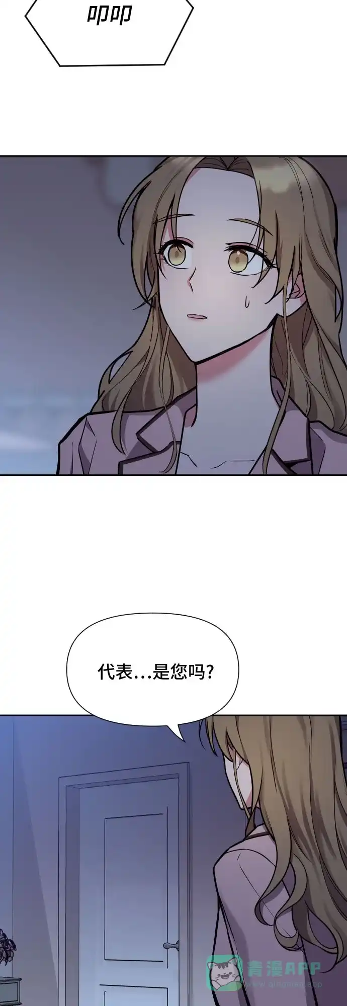 《这个婚姻太喧闹》第30话 第55页