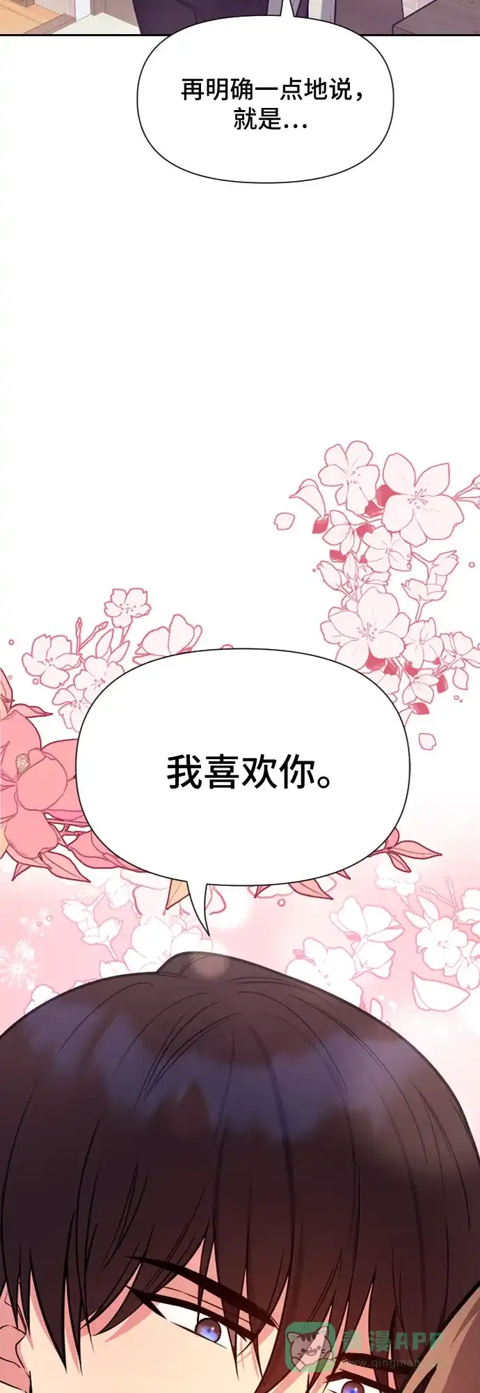 《这个婚姻太喧闹》第30话 第28页