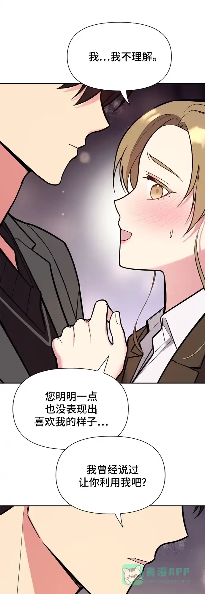 《这个婚姻太喧闹》第30话 第33页