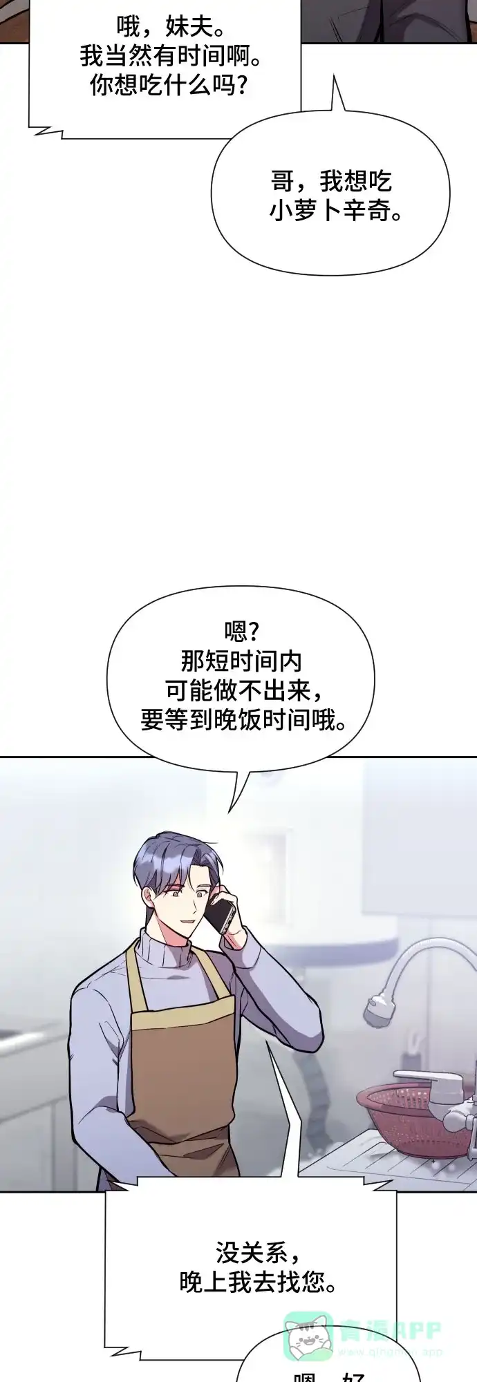 《这个婚姻太喧闹》第30话 第10页