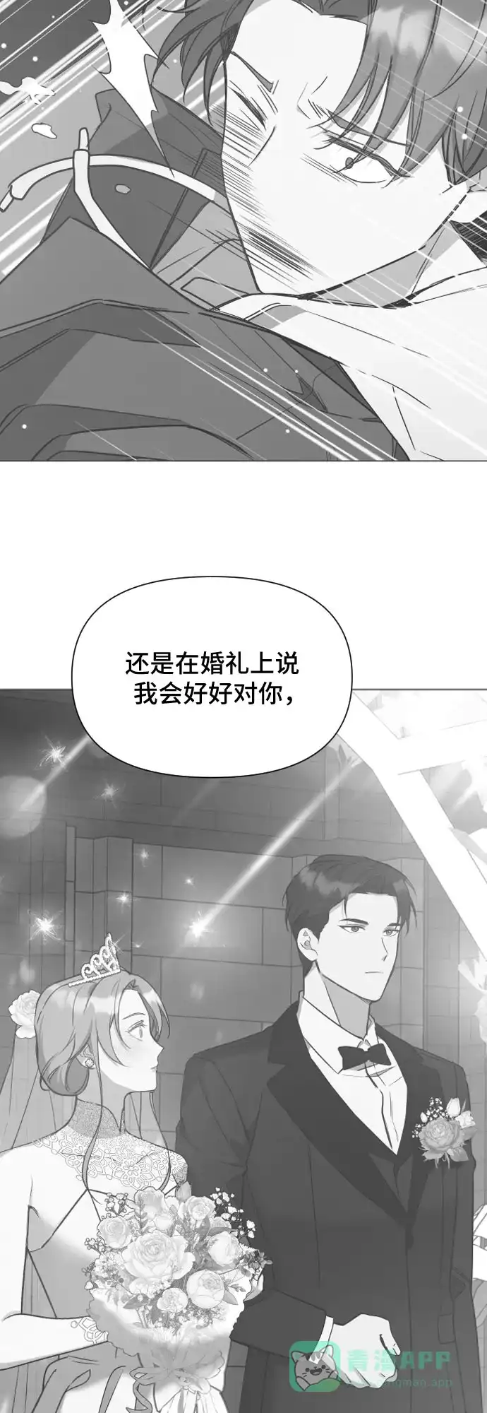 《这个婚姻太喧闹》第30话 第35页