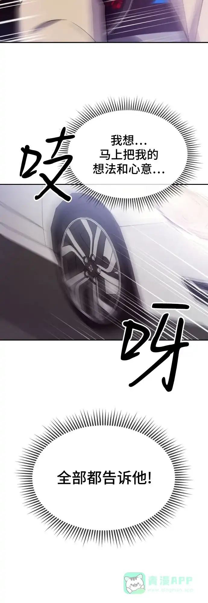 《这个婚姻太喧闹》第31话 第54页