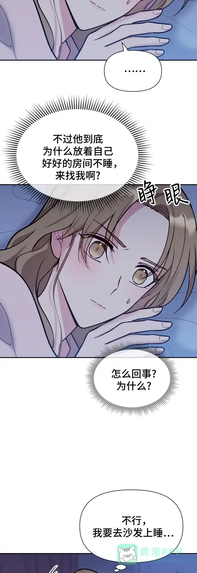《这个婚姻太喧闹》第31话 第13页