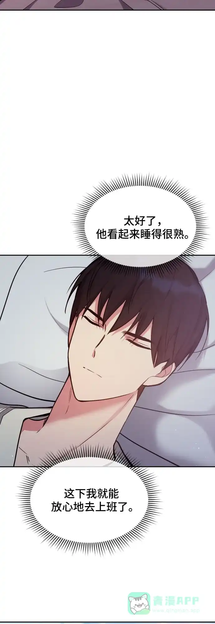 《这个婚姻太喧闹》第31话 第35页