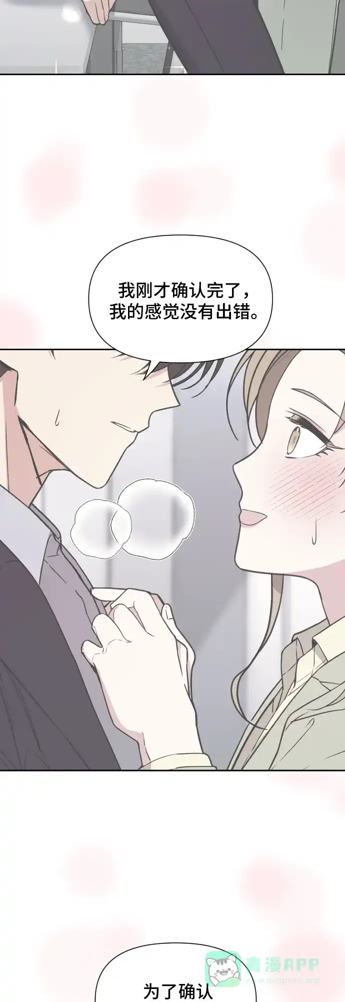 《这个婚姻太喧闹》第31话 第42页