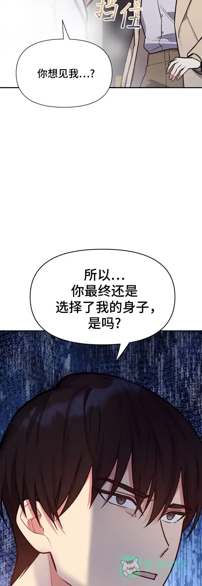 《这个婚姻太喧闹》第31话 第64页