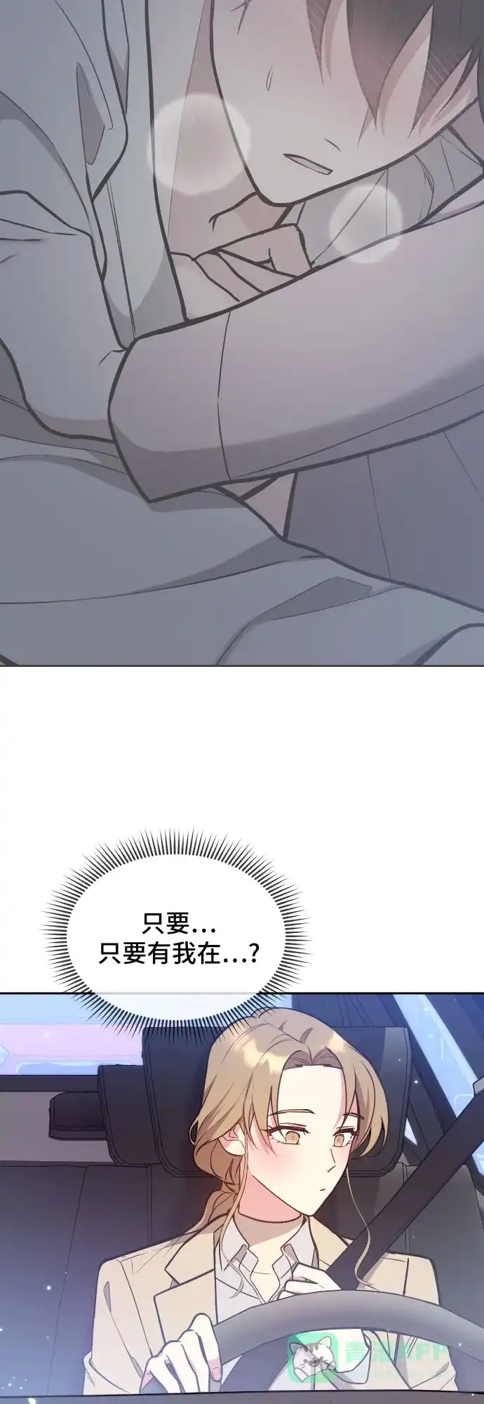 《这个婚姻太喧闹》第31话 第40页