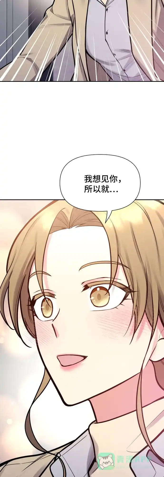 《这个婚姻太喧闹》第31话 第58页
