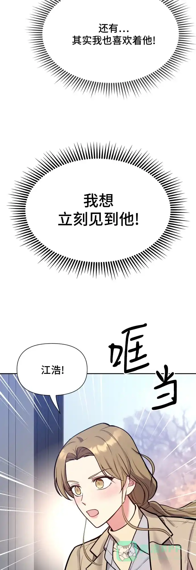 《这个婚姻太喧闹》第31话 第57页