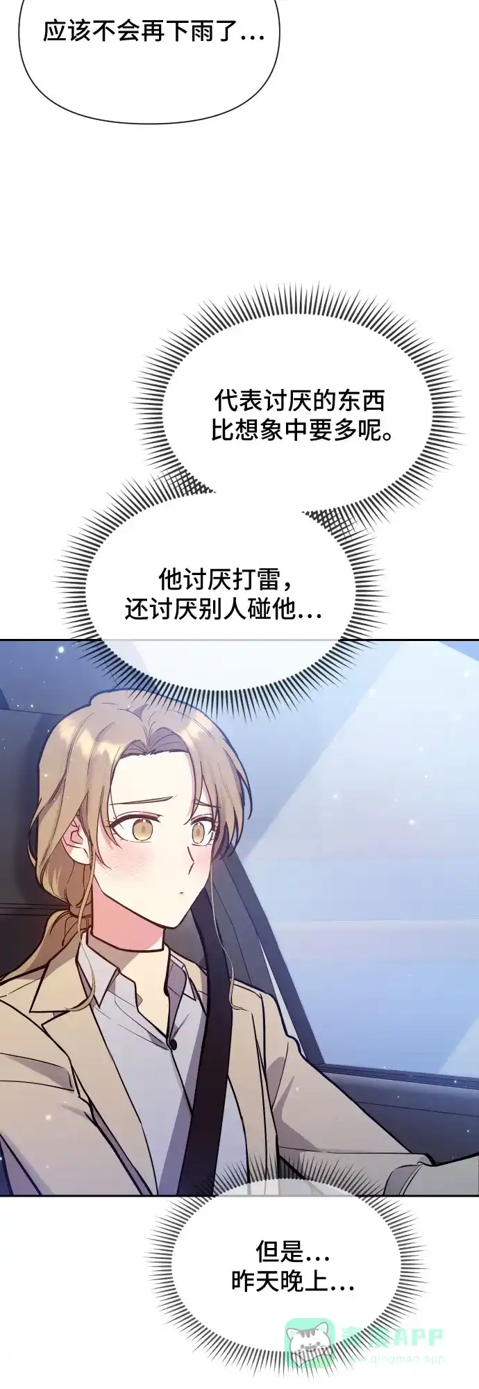 《这个婚姻太喧闹》第31话 第38页