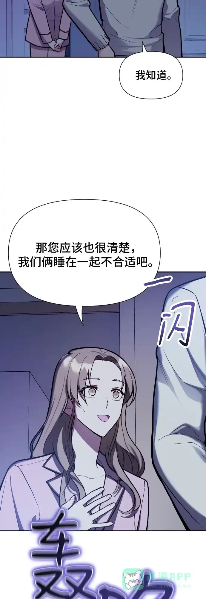 《这个婚姻太喧闹》第31话 第6页
