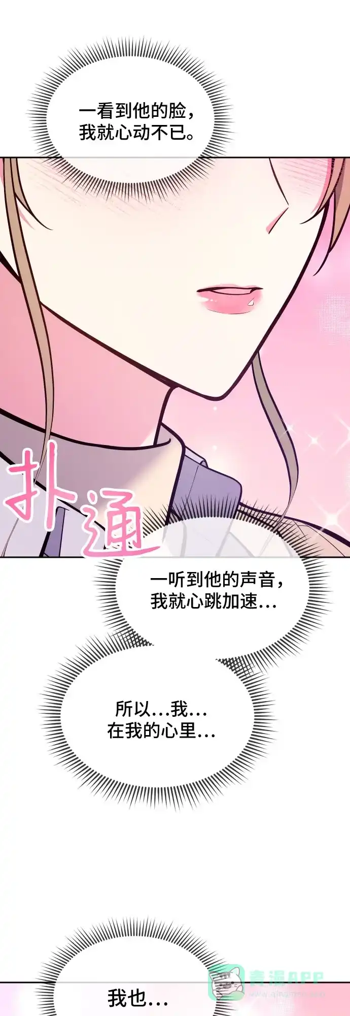 《这个婚姻太喧闹》第31话 第50页