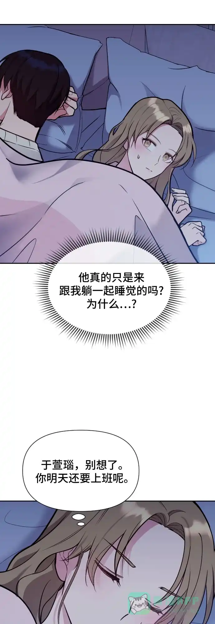 《这个婚姻太喧闹》第31话 第12页