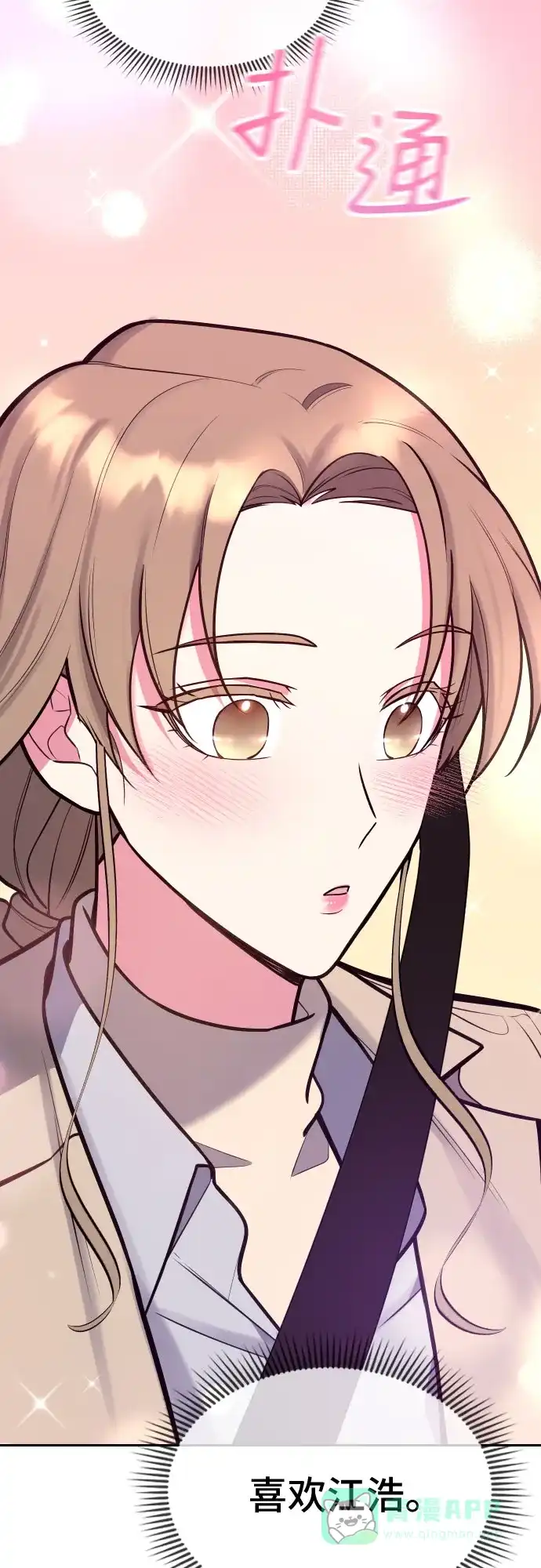 《这个婚姻太喧闹》第31话 第51页
