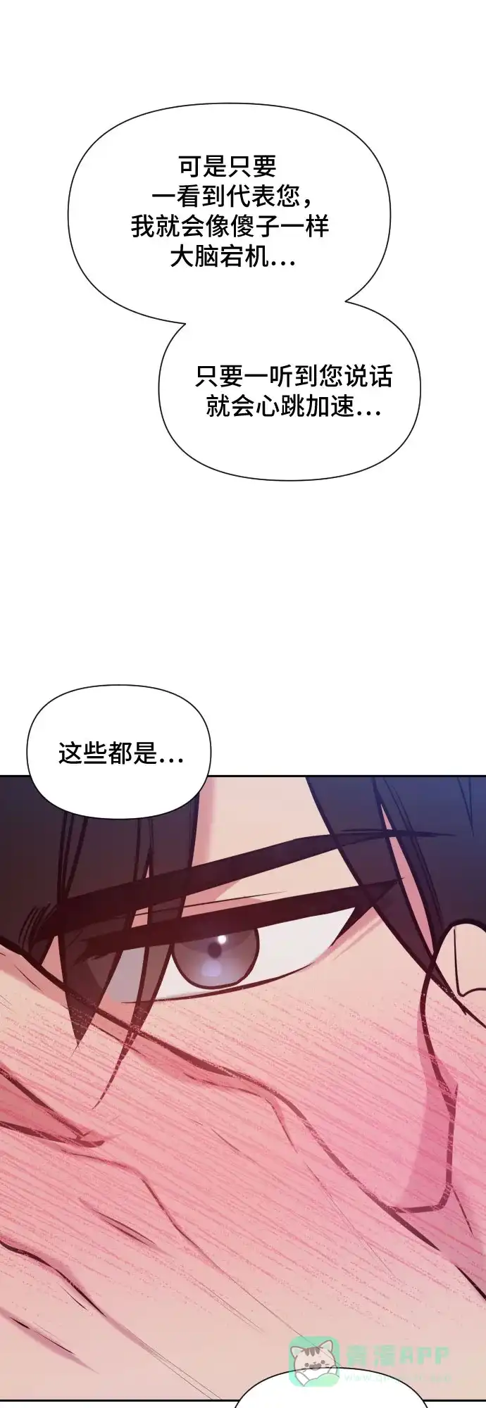 《这个婚姻太喧闹》第32话 第19页