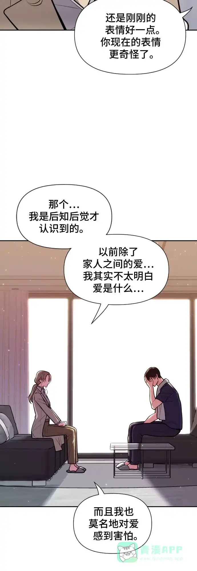 《这个婚姻太喧闹》第32话 第18页