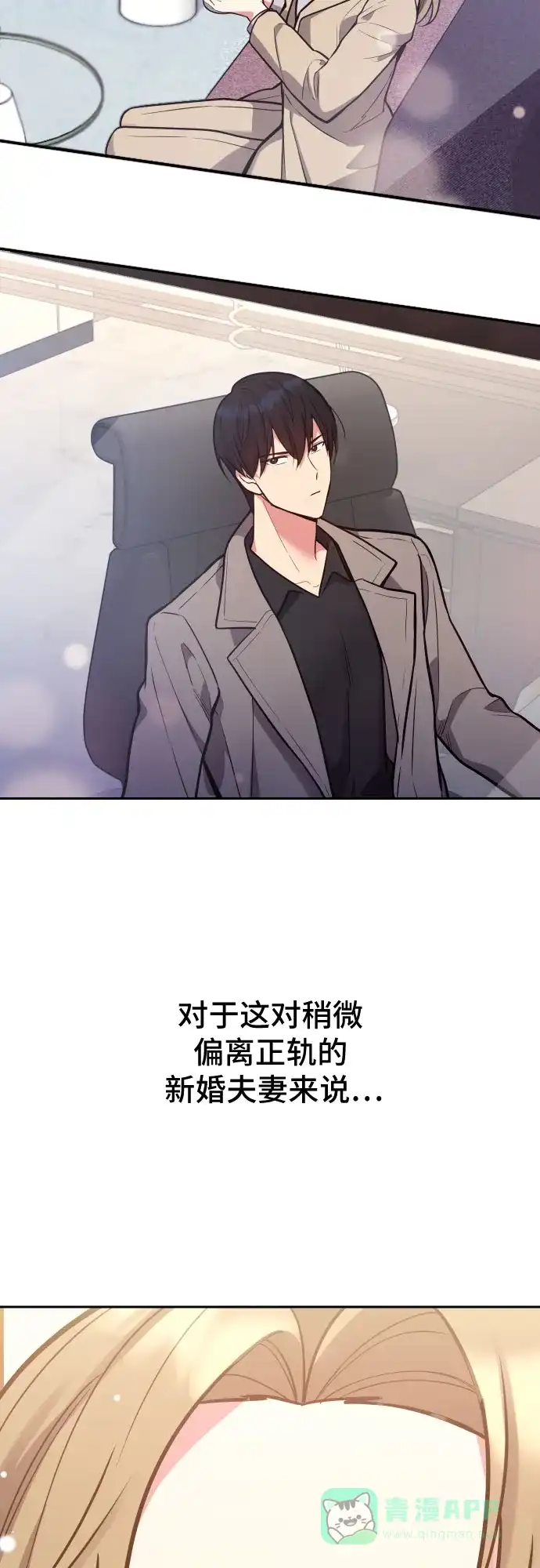 《这个婚姻太喧闹》第32话 第54页