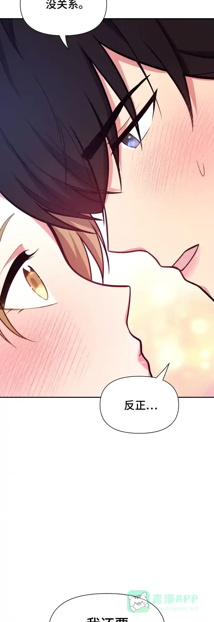 《这个婚姻太喧闹》第32话 第44页