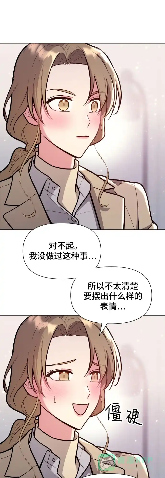 《这个婚姻太喧闹》第32话 第17页